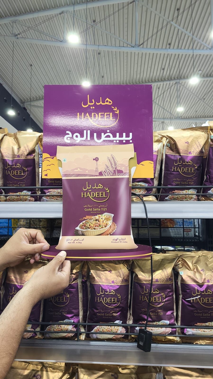 Hadeel Rice shelf branding and header card in-store